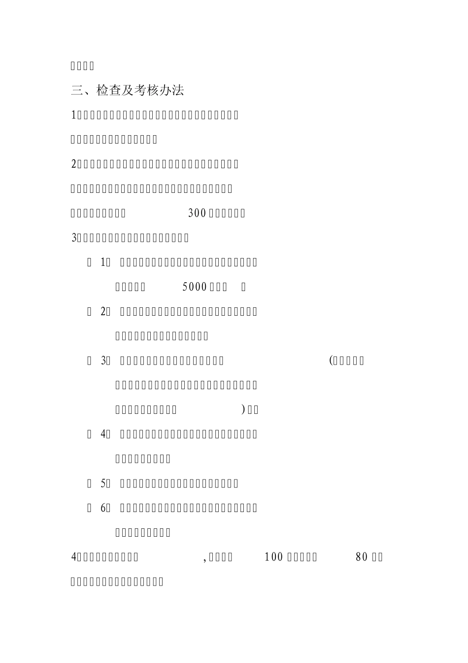 兼职安全员考核办法_第3页