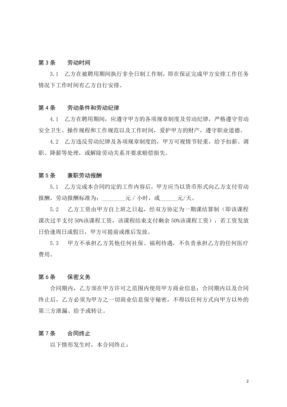 兼职劳动合同范本兼职合同金日制兼职劳动合同_第2页