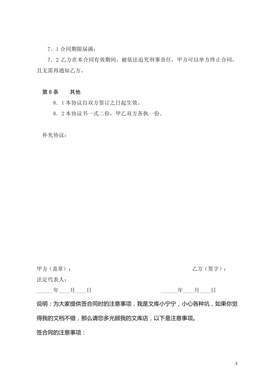 兼职劳动合同范本兼职合同金日制兼职劳动合同_第3页