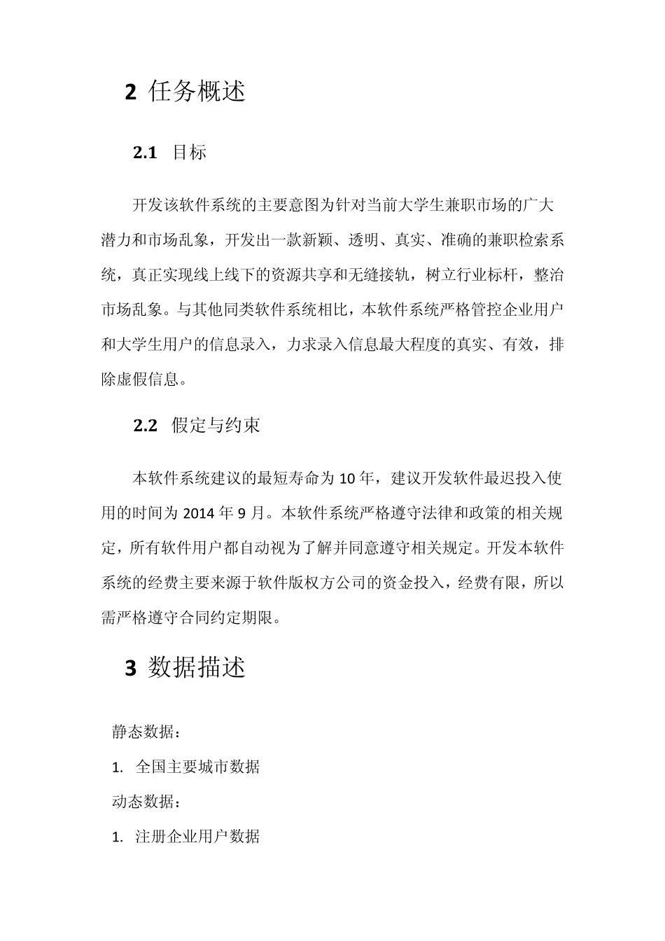 兼职网站用户需求分析_第2页