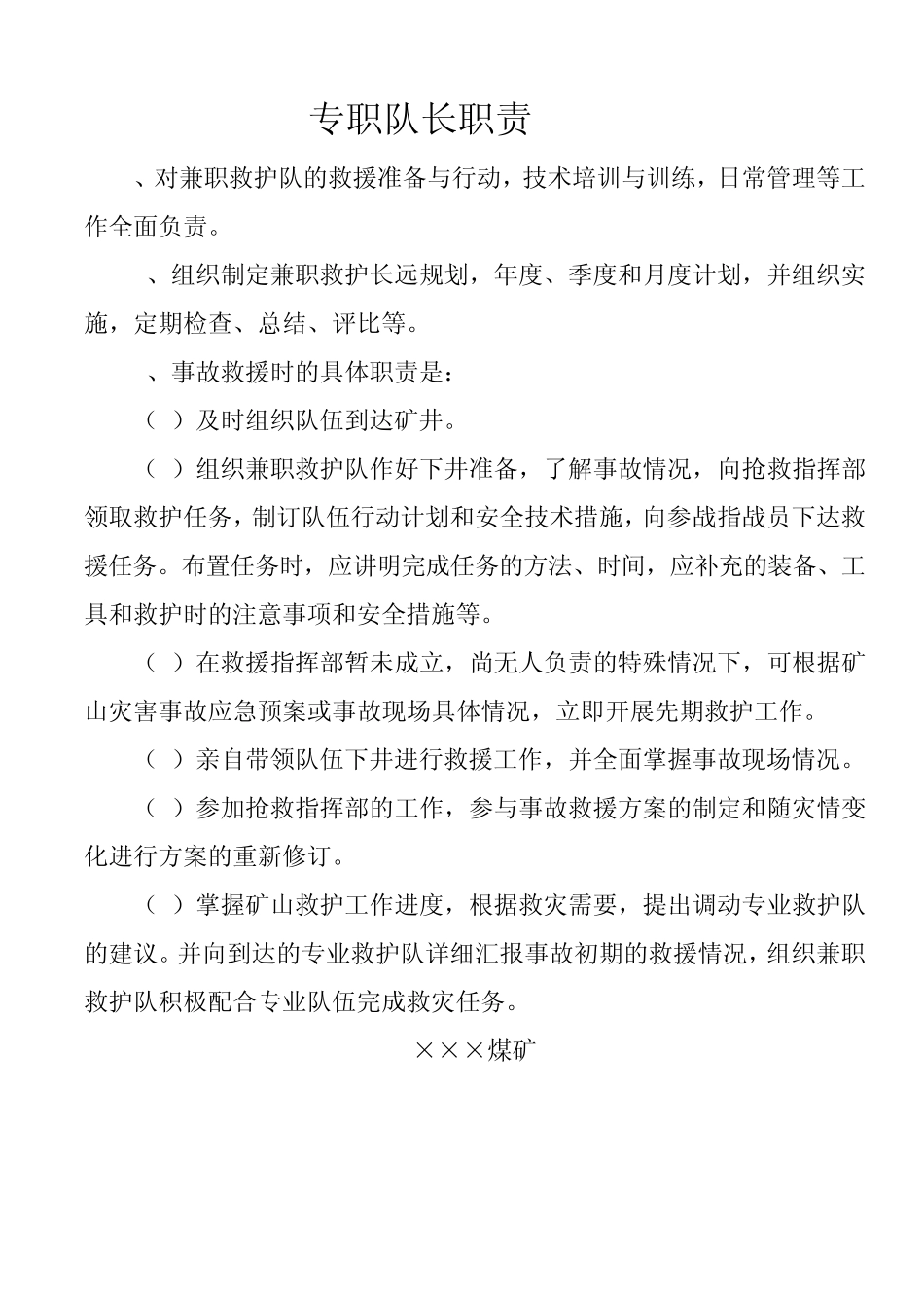 兼职救护队职责、制度、组织机构图等资料_第2页