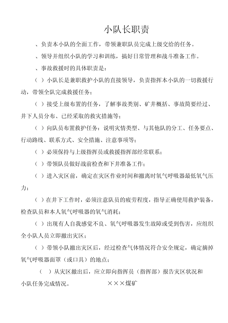 兼职救护队职责、制度、组织机构图等资料_第3页