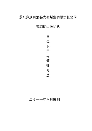 兼职救护队管理制度