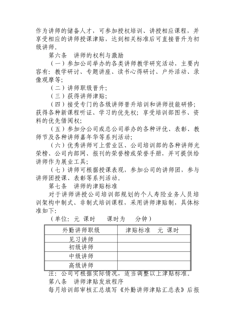 兼职讲师管理办法_第2页