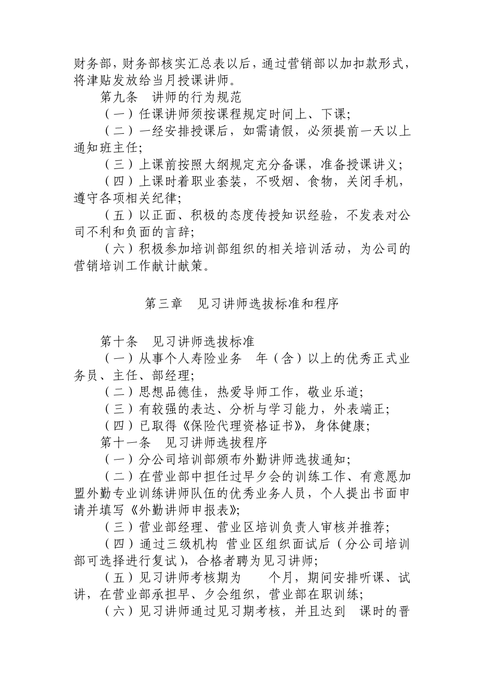 兼职讲师管理办法_第3页