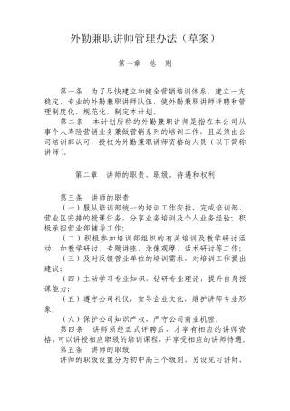 兼职讲师管理办法