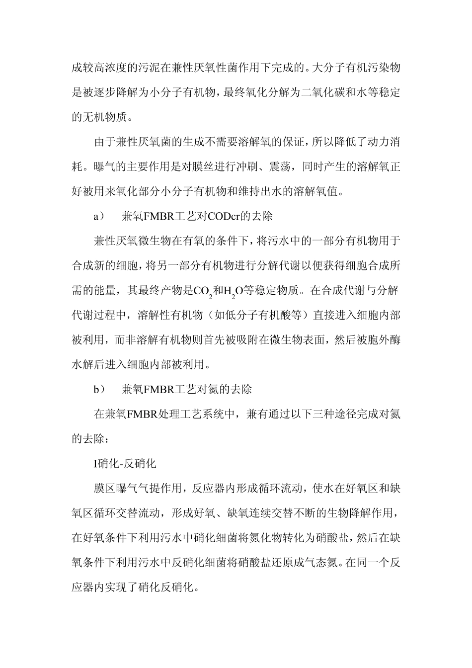 兼氧FMBR工艺介绍1_第2页