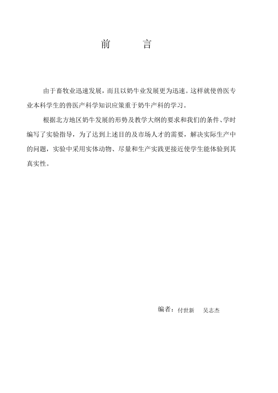 兽医产科学实验指导_第2页