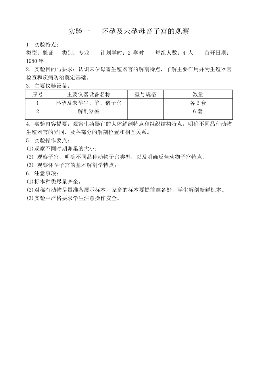 兽医产科学实验指导_第3页
