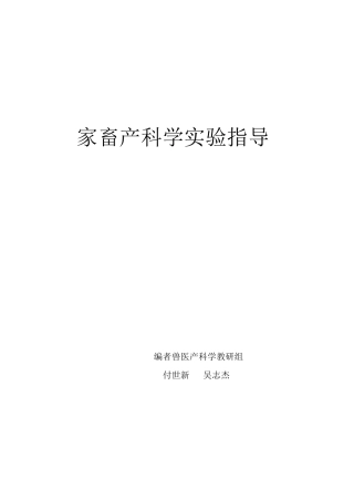 兽医产科学实验指导