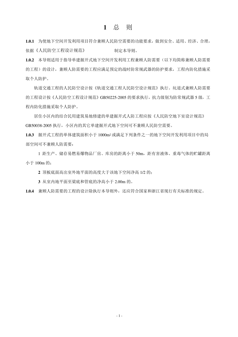 兼顾人防设计_第3页