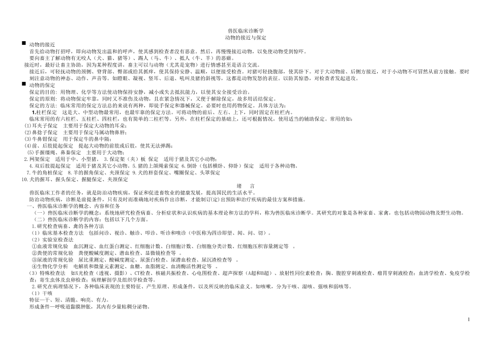 兽医临床诊断学试题2_第1页