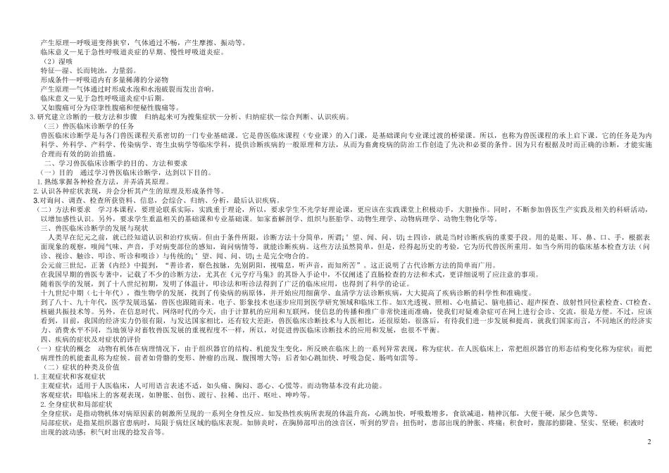 兽医临床诊断学试题2_第2页
