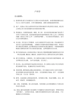 兽医产科学要点
