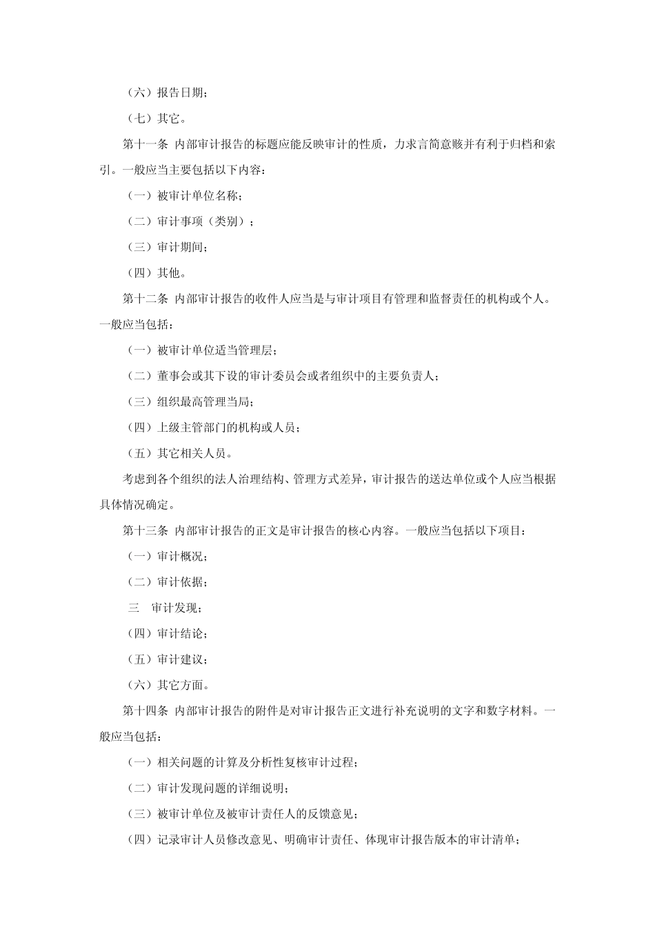 内部审计实务指南第3号——审计报告_第3页