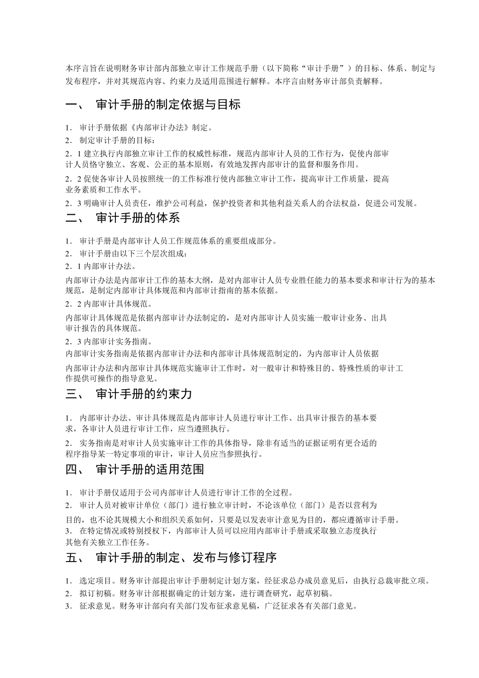 内部审计工作手册_第2页