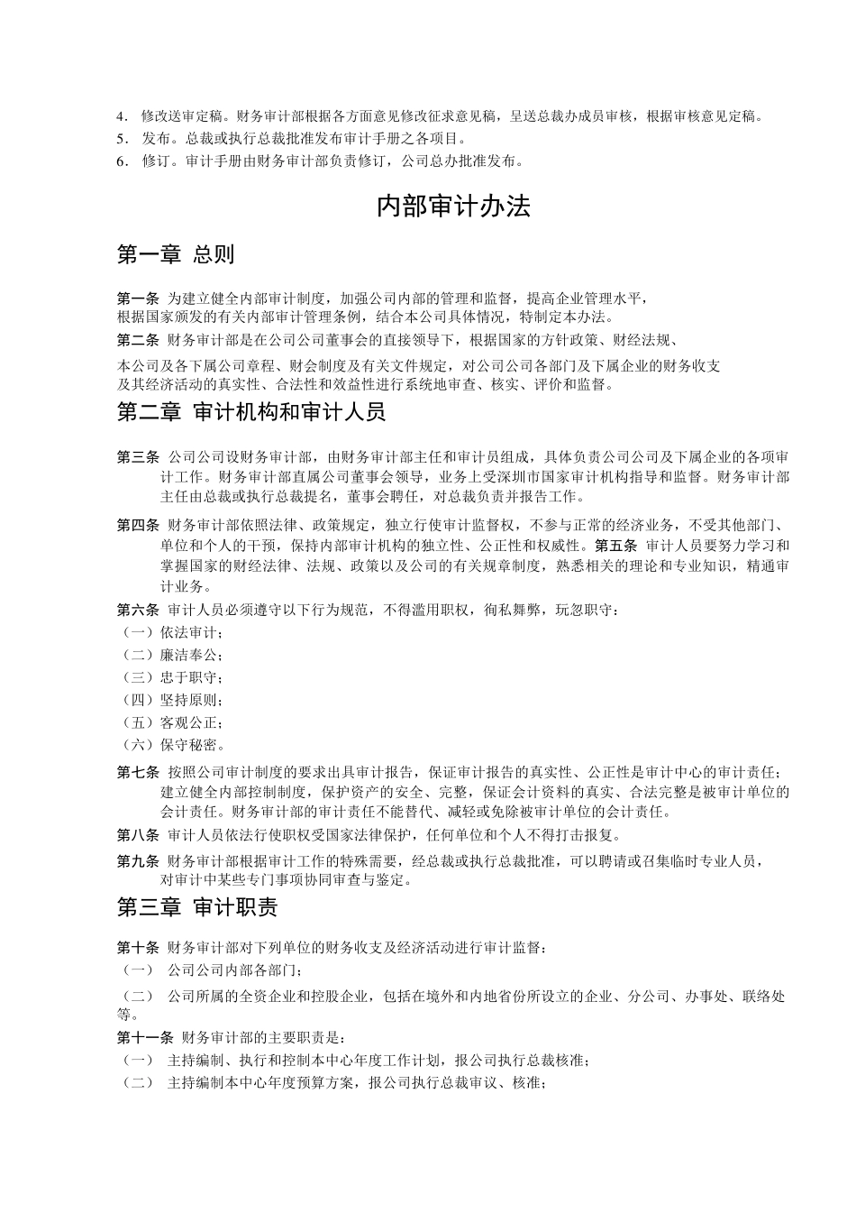 内部审计工作手册_第3页