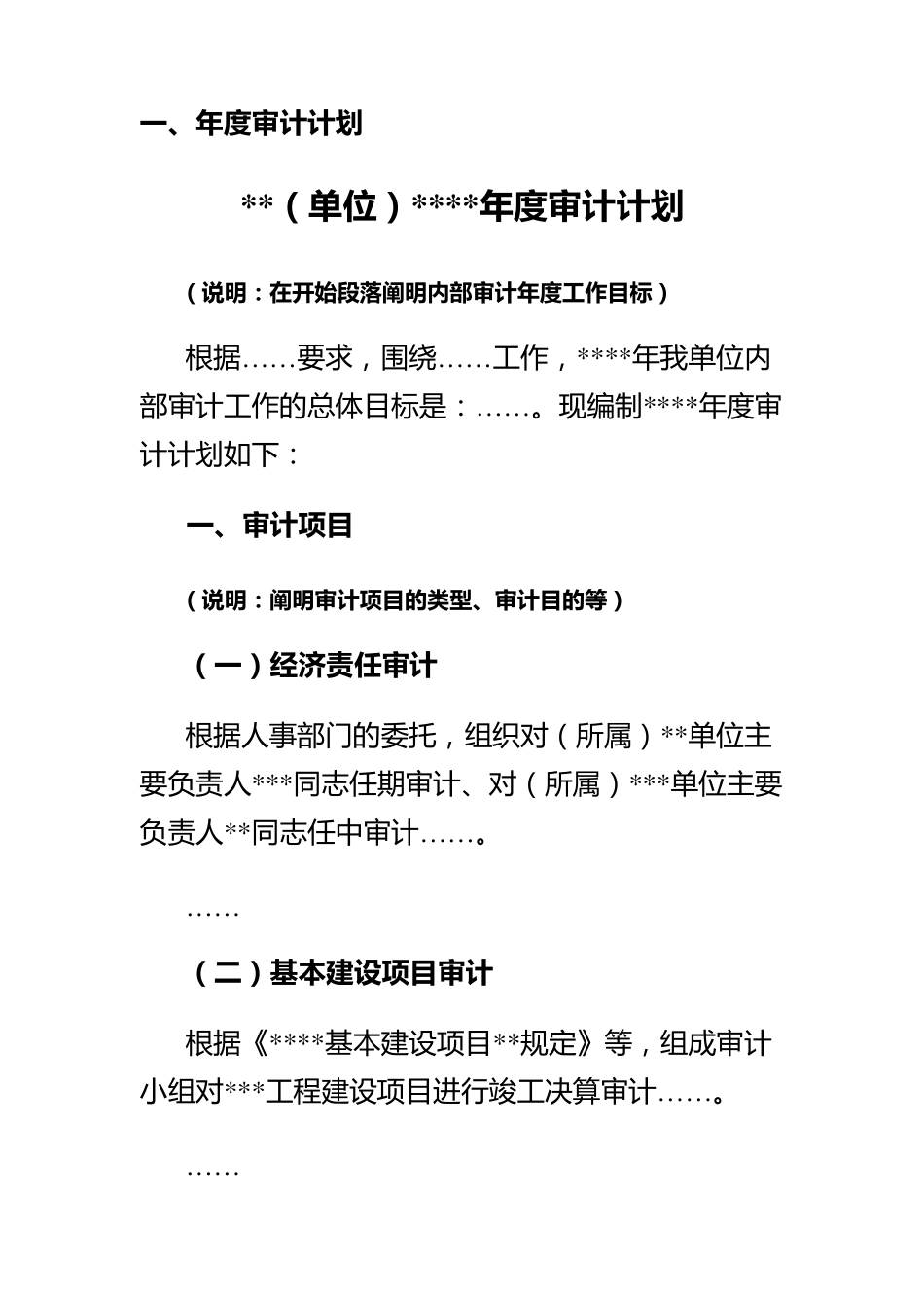 内部审计文书参考样式_第3页