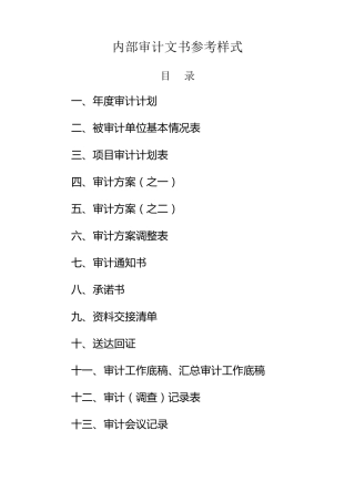 内部审计文书参考样式