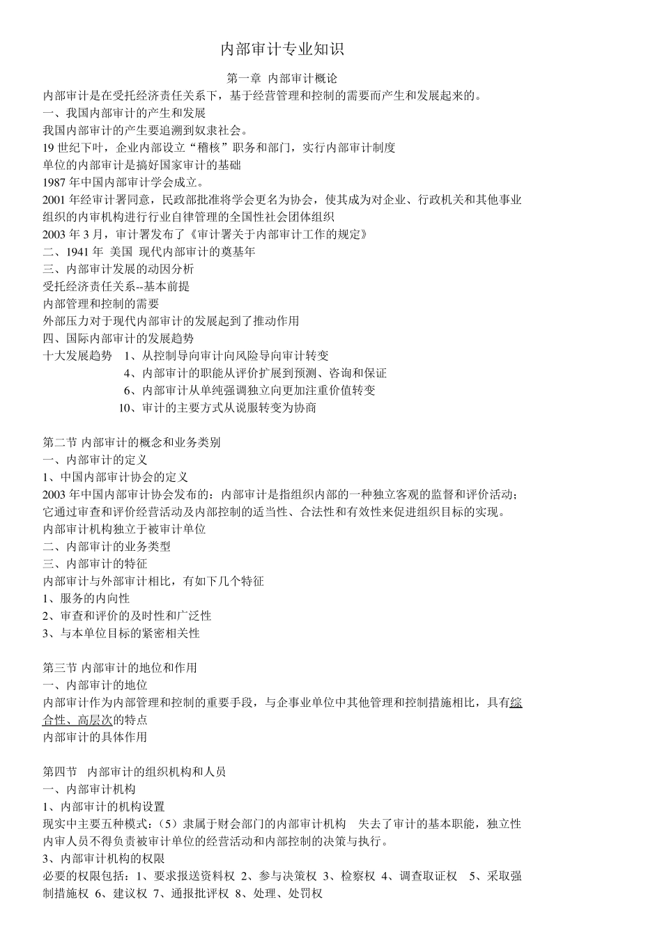 内部审计知识汇总_第1页