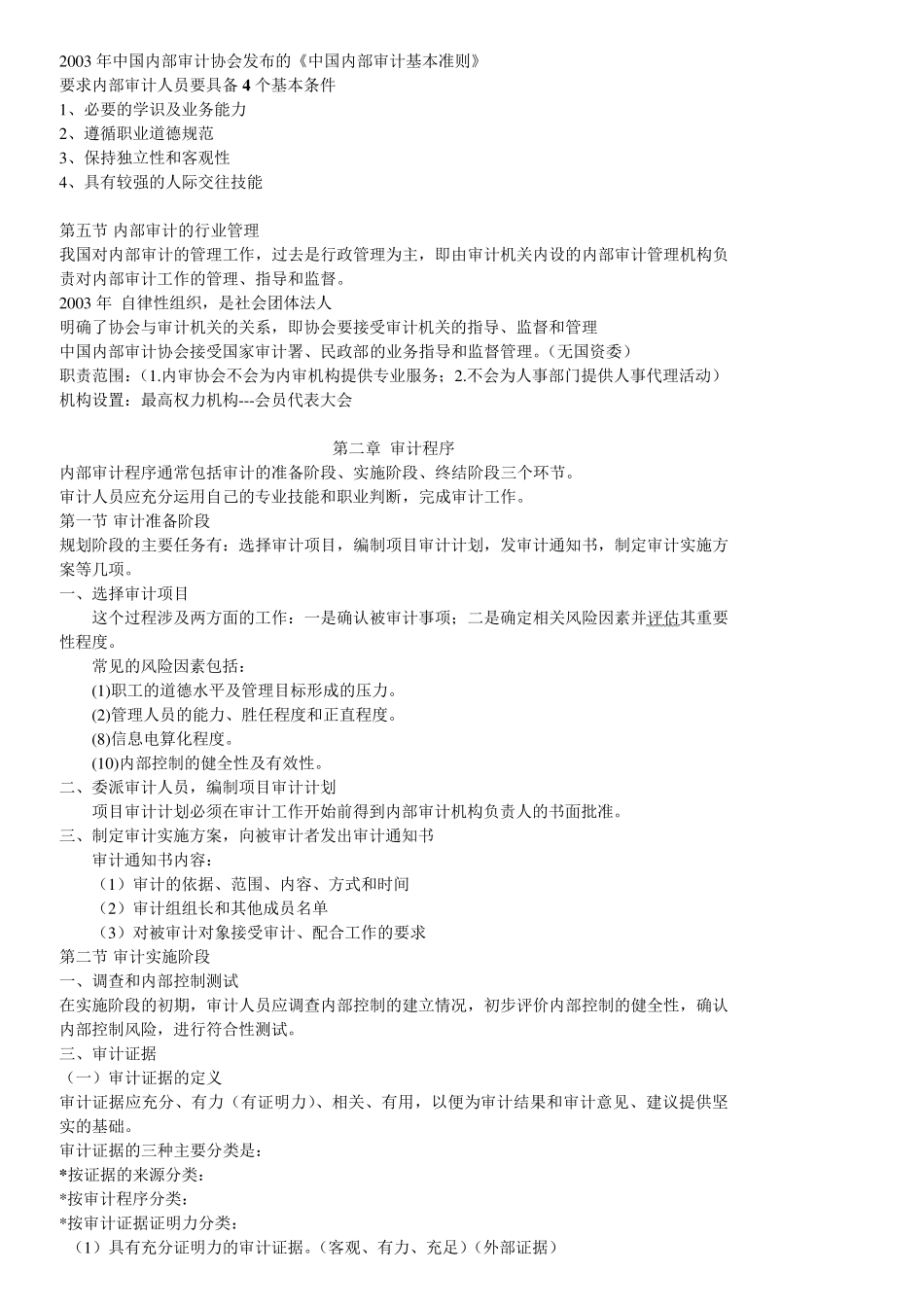 内部审计知识汇总_第2页