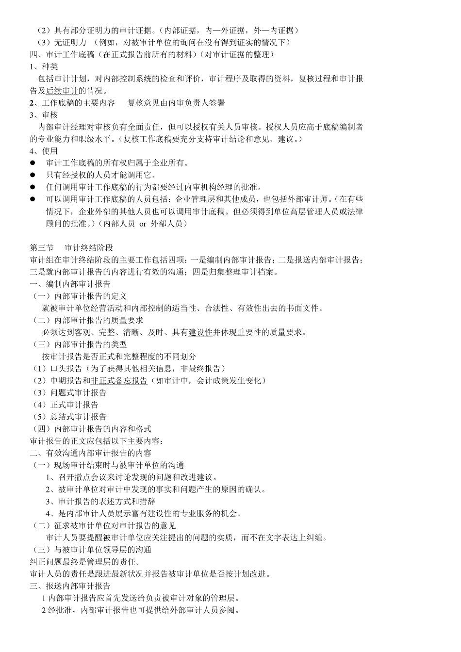 内部审计知识汇总_第3页