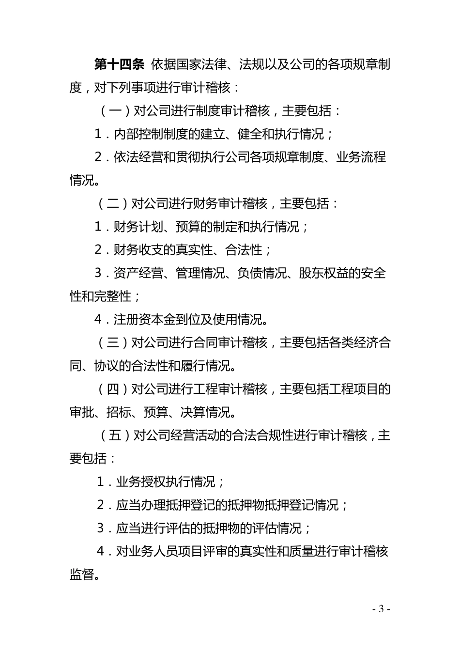 内部审计稽核制度_第3页