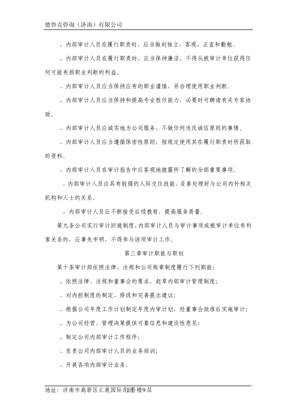 内部审计管理制度_第2页