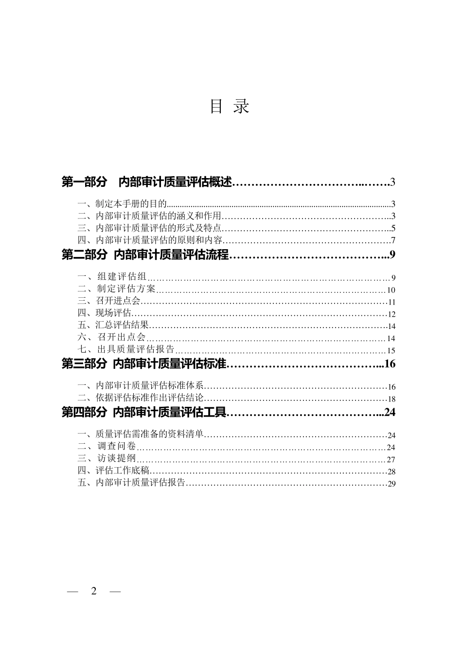 内部审计质量评估办法_第2页