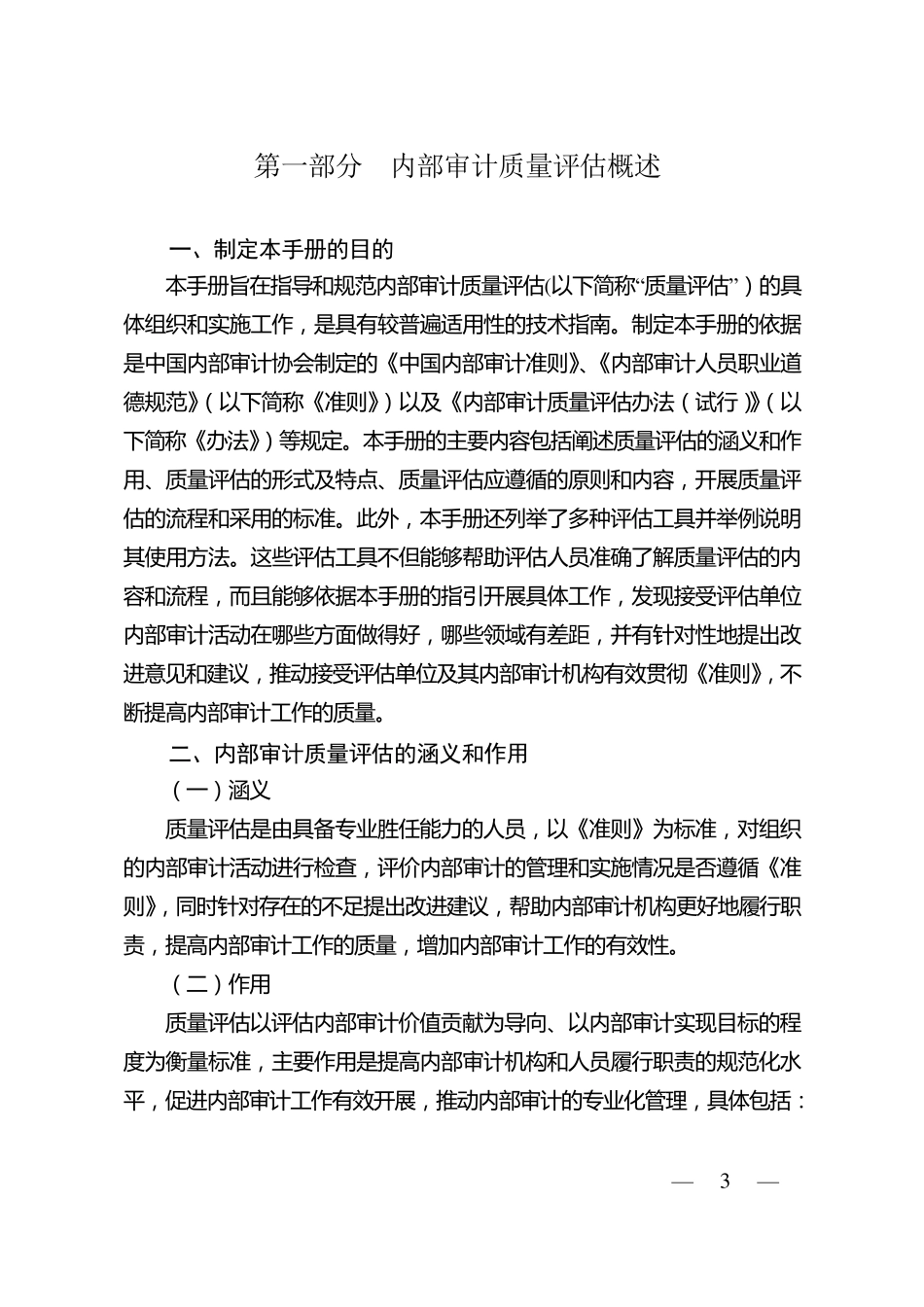 内部审计质量评估办法_第3页