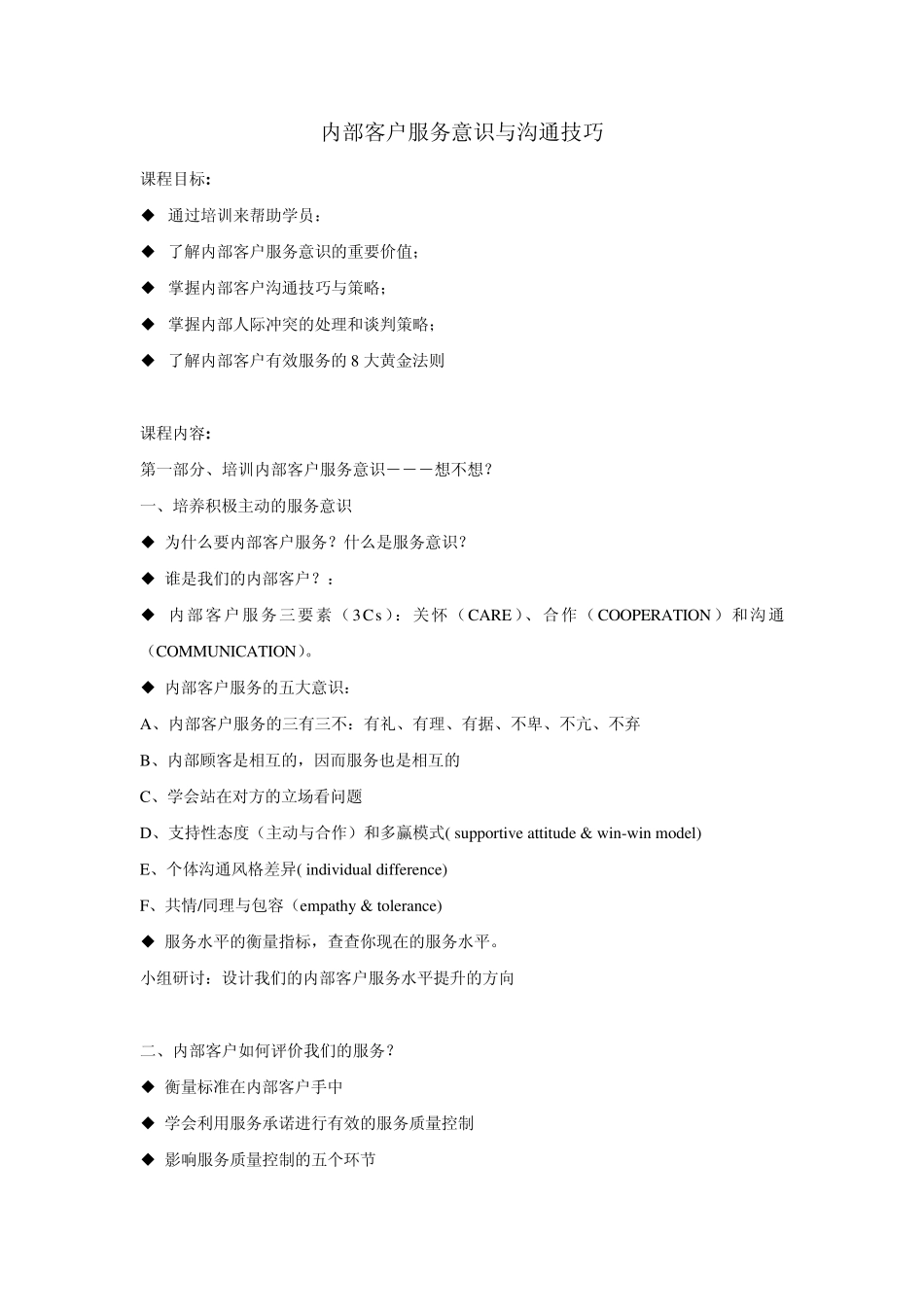 内部客户服务意识与沟通技巧_第1页