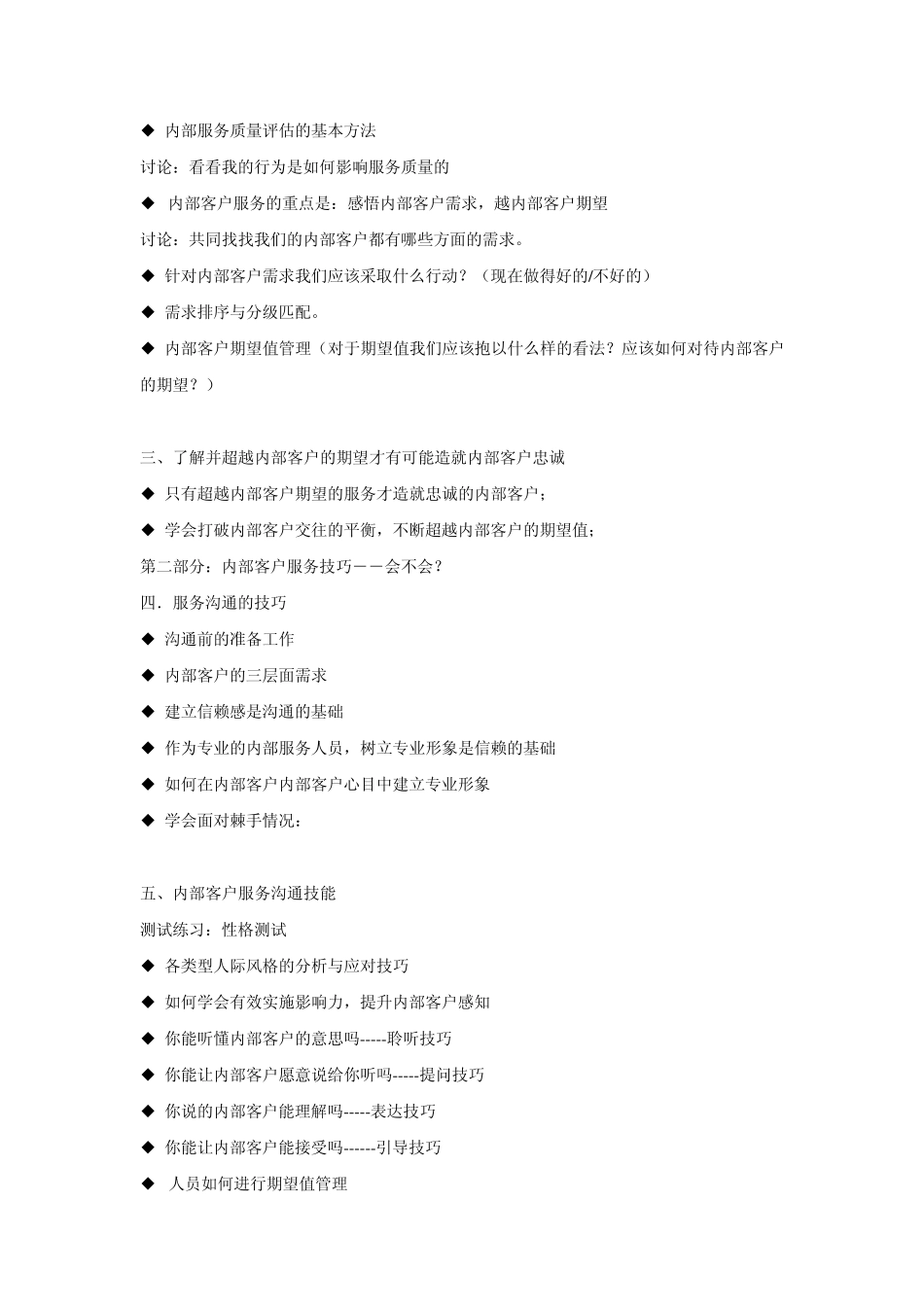 内部客户服务意识与沟通技巧_第2页