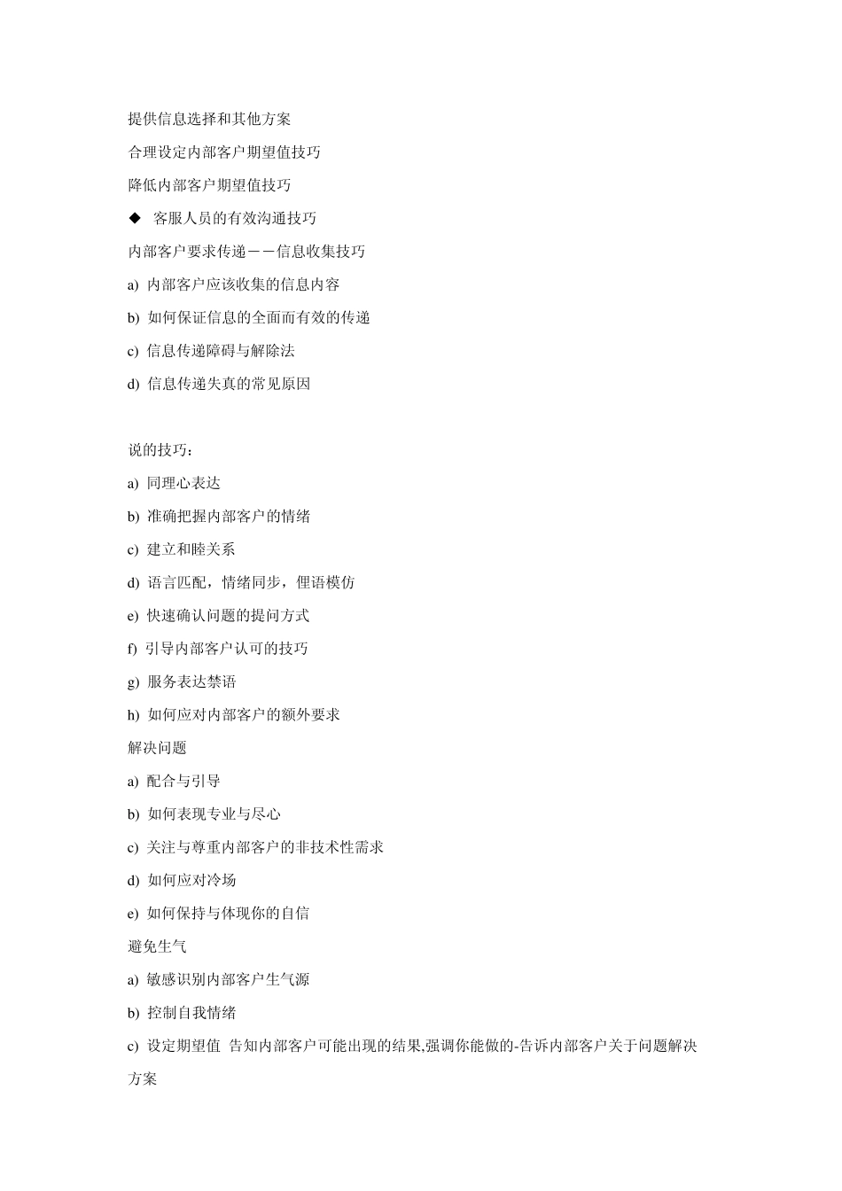 内部客户服务意识与沟通技巧_第3页