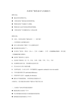 内部客户服务意识与沟通技巧