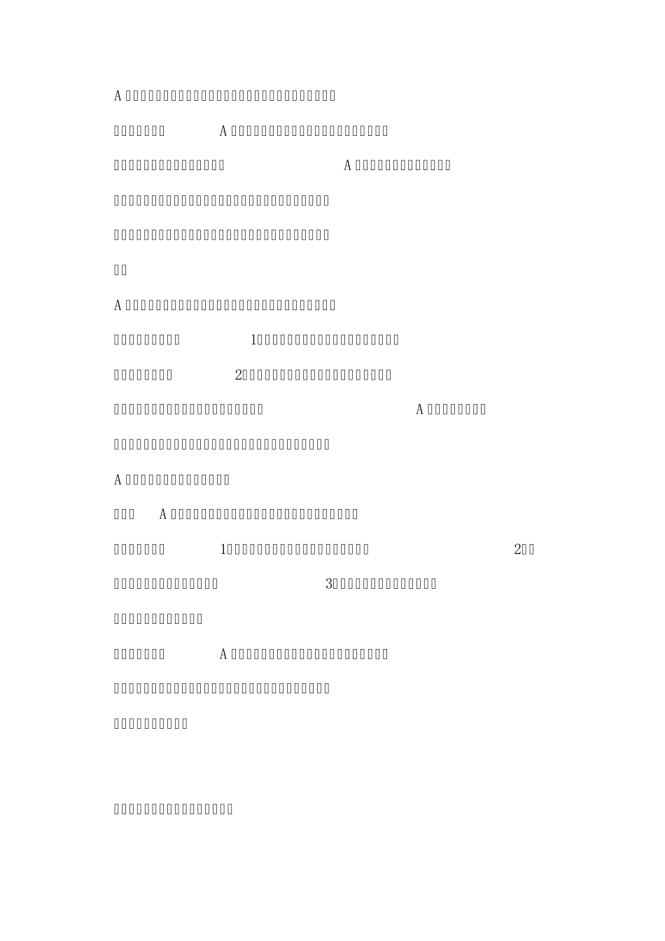 内部客户满意度调查及其应用_第1页