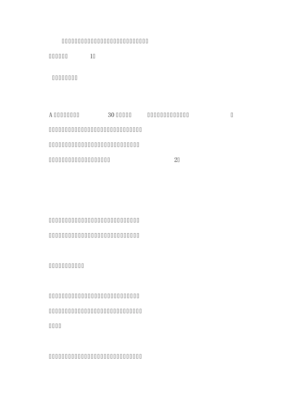 内部客户满意度调查及其应用_第2页