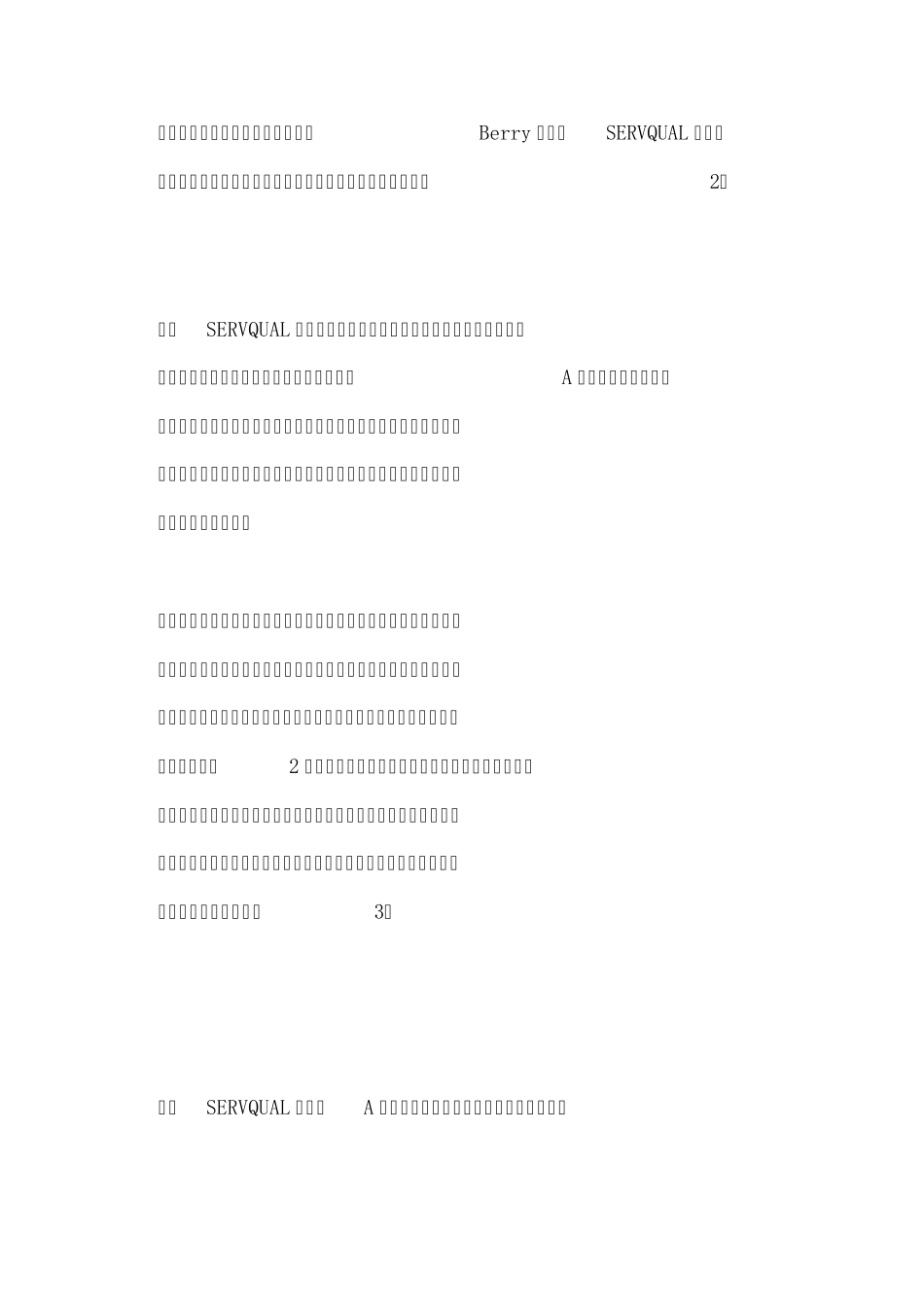 内部客户满意度调查及其应用_第3页