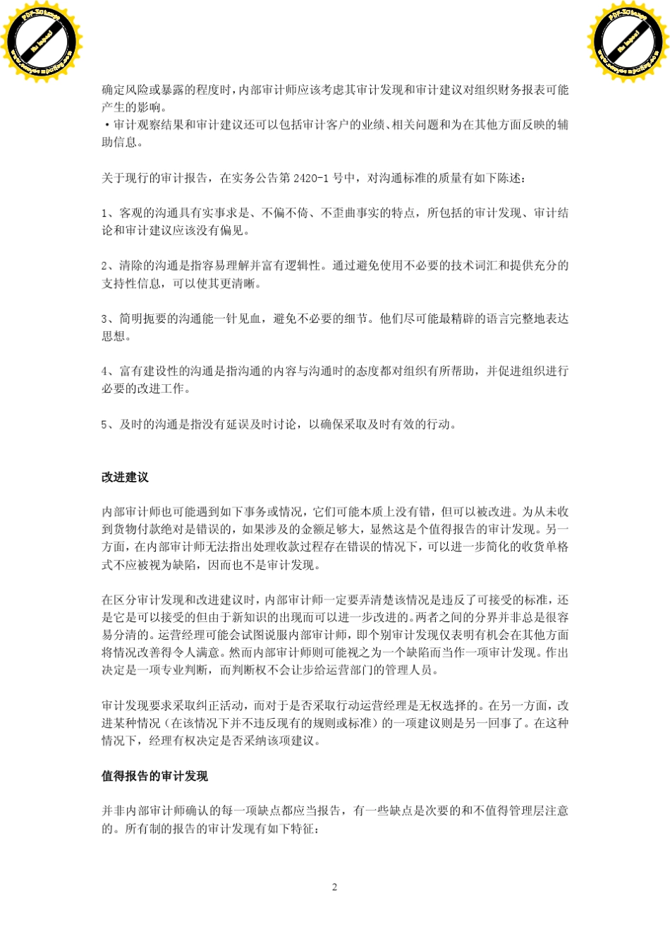 内部审计经典阅读索耶内部审计_第2页