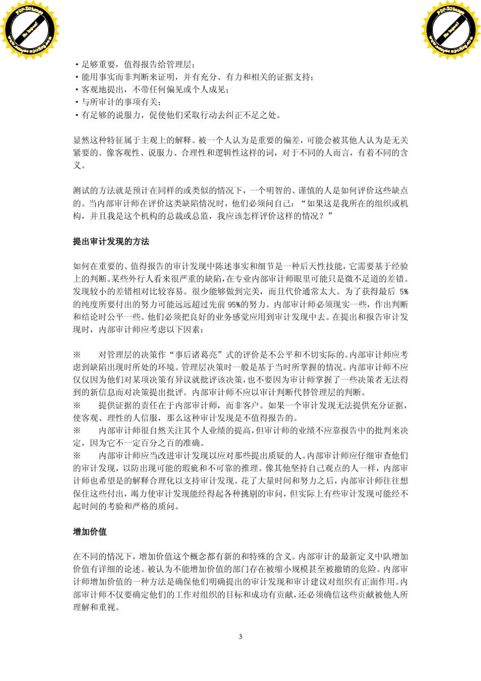 内部审计经典阅读索耶内部审计_第3页