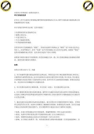 内部审计经典阅读索耶内部审计