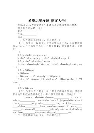 希望之星样题[范文大全]