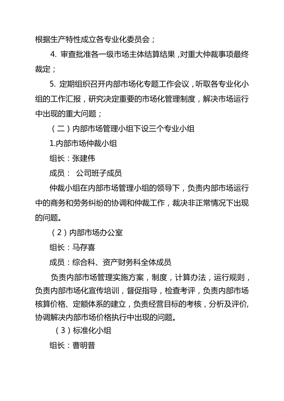 内部市场化实施方案_第2页