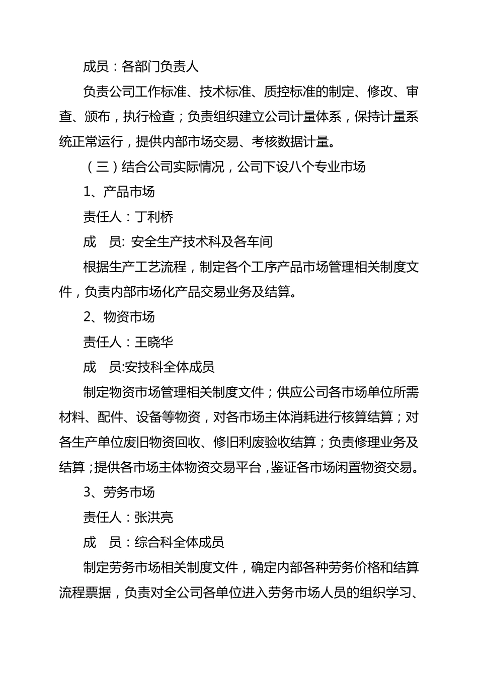 内部市场化实施方案_第3页