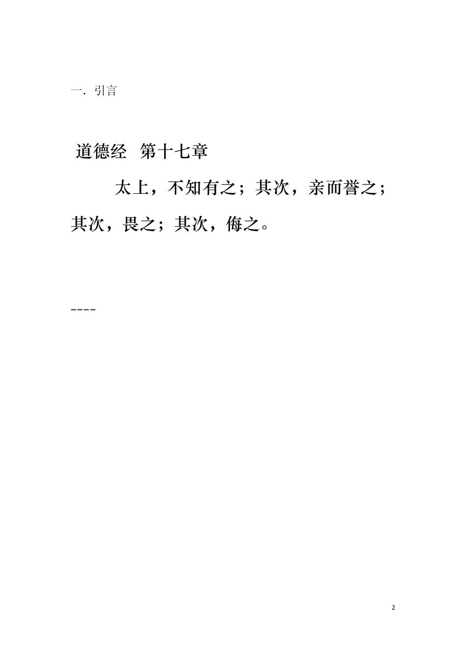 内部市场化管理_第2页