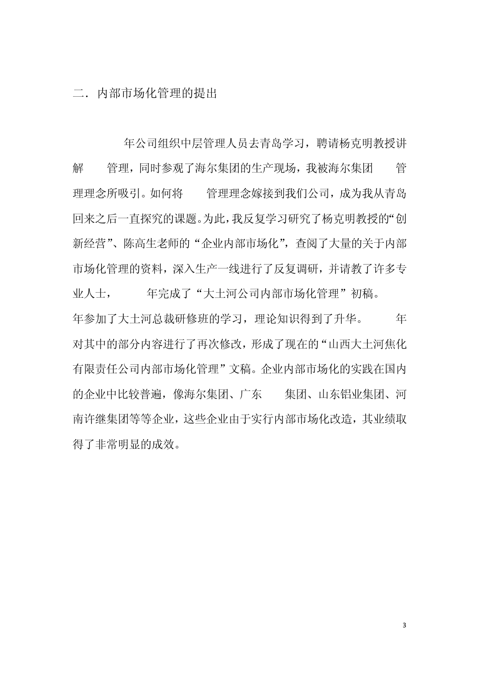 内部市场化管理_第3页