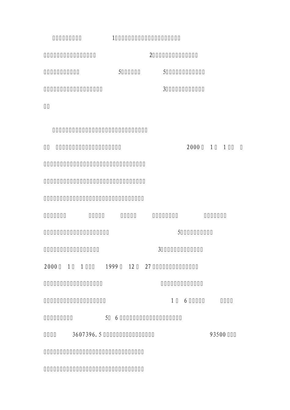 内部承包合同对代扣代缴的税款比例约定必须合法_第2页