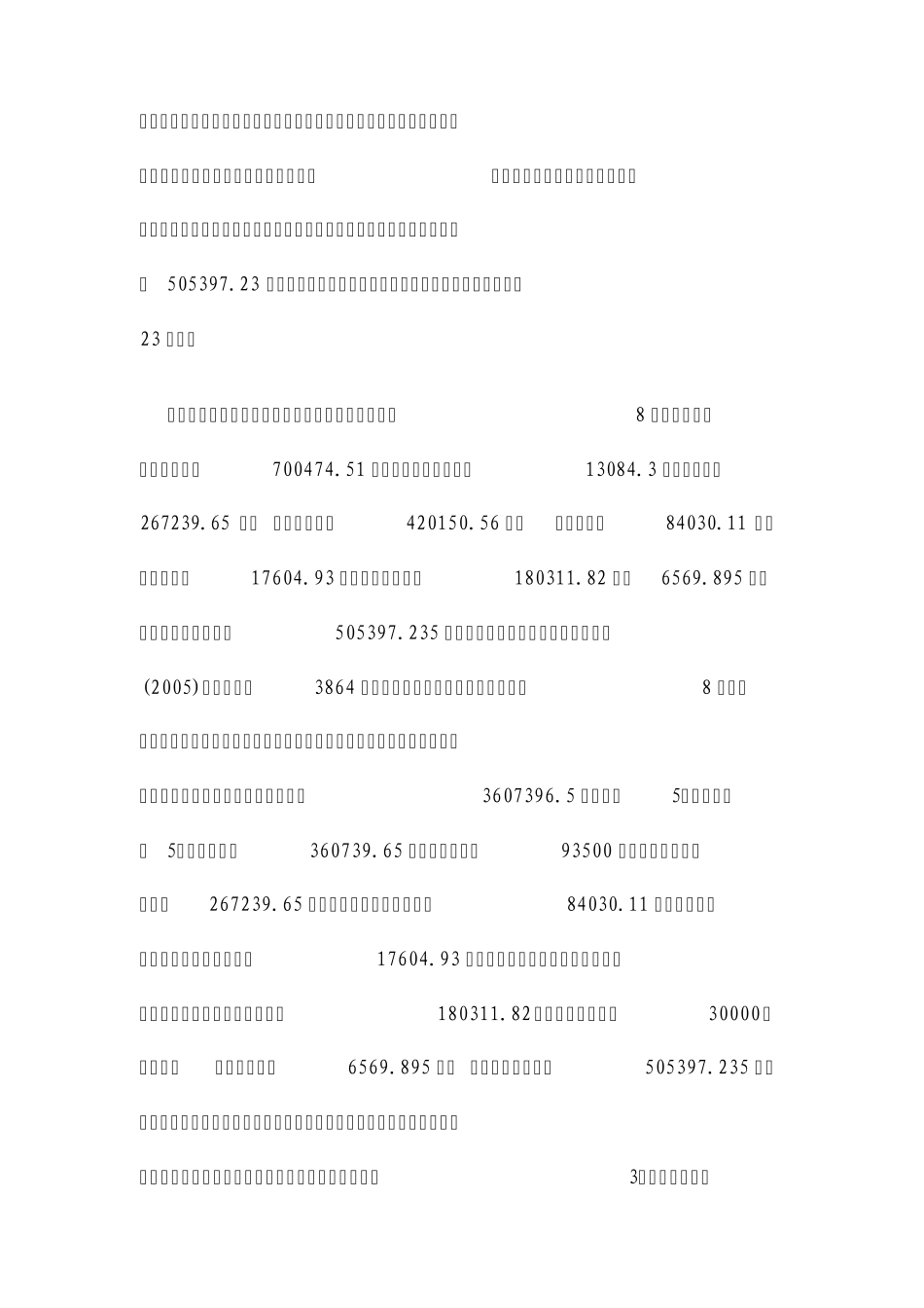 内部承包合同对代扣代缴的税款比例约定必须合法_第3页