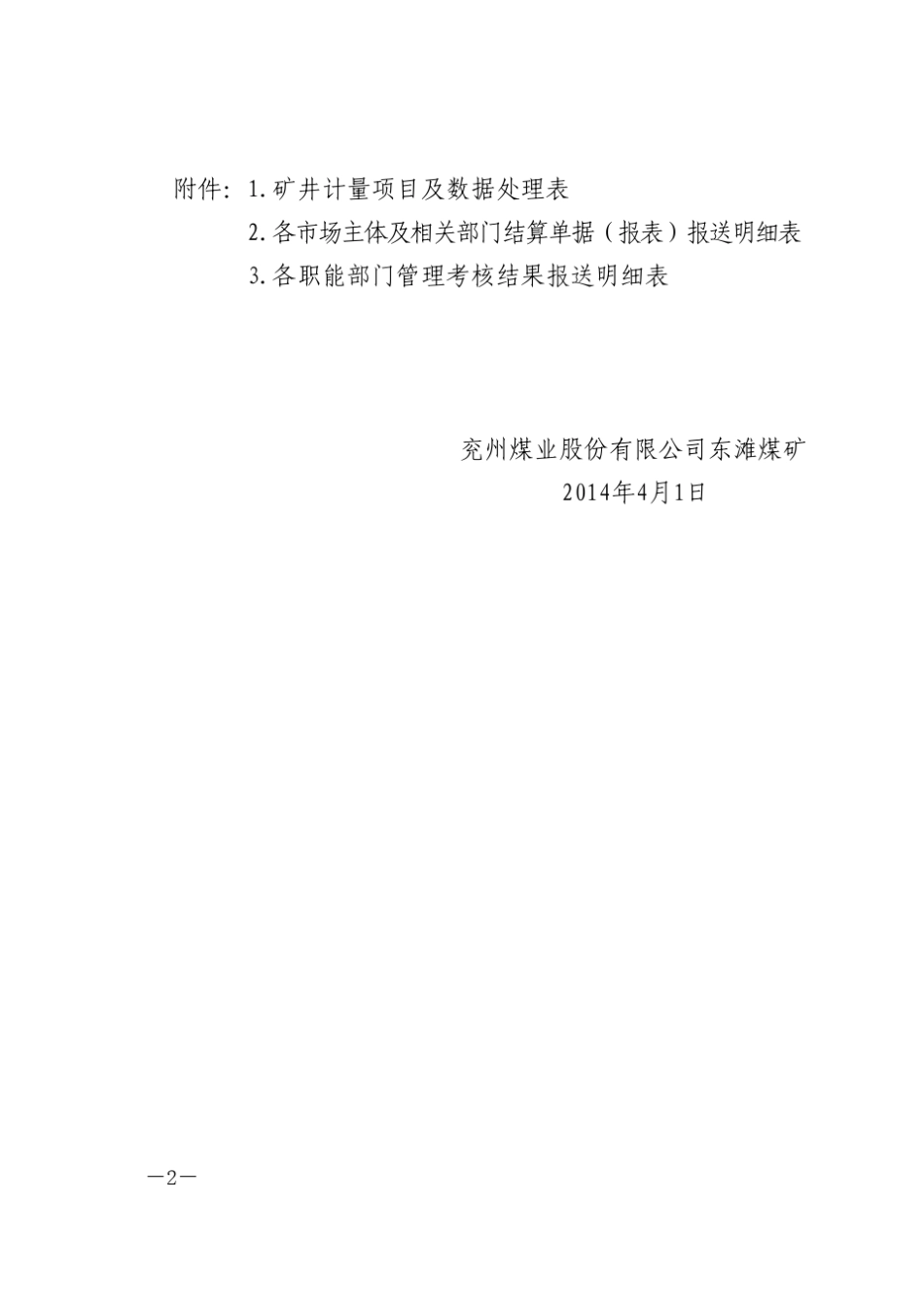 内部市场化定额、计量、价格、结算管理办法_第2页