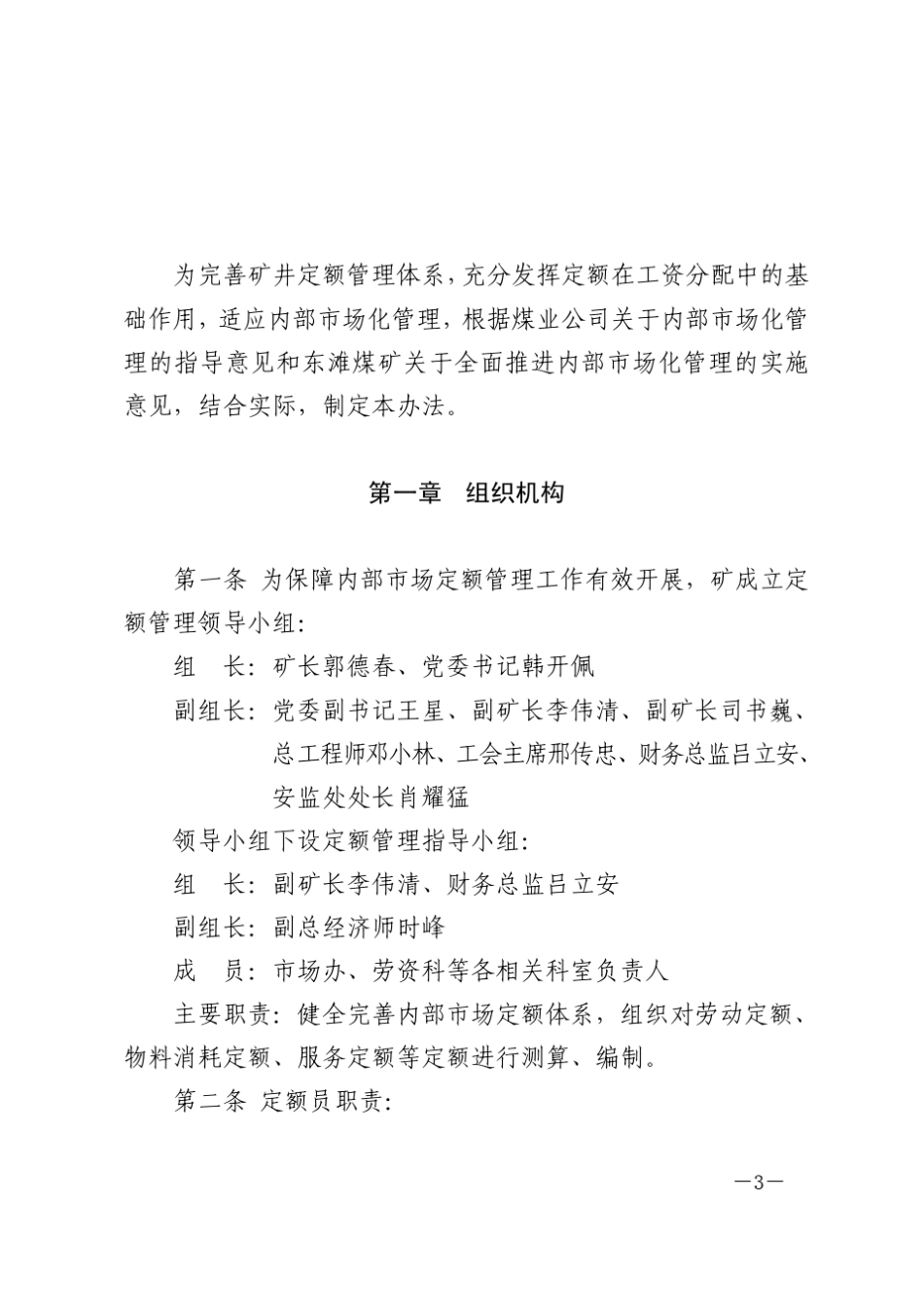 内部市场化定额、计量、价格、结算管理办法_第3页