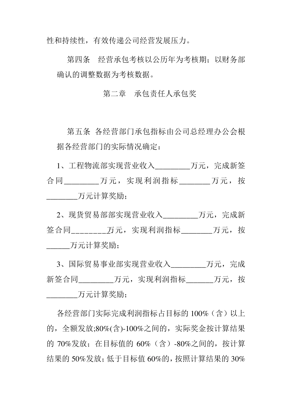 内部承包考核及奖惩办法_第2页